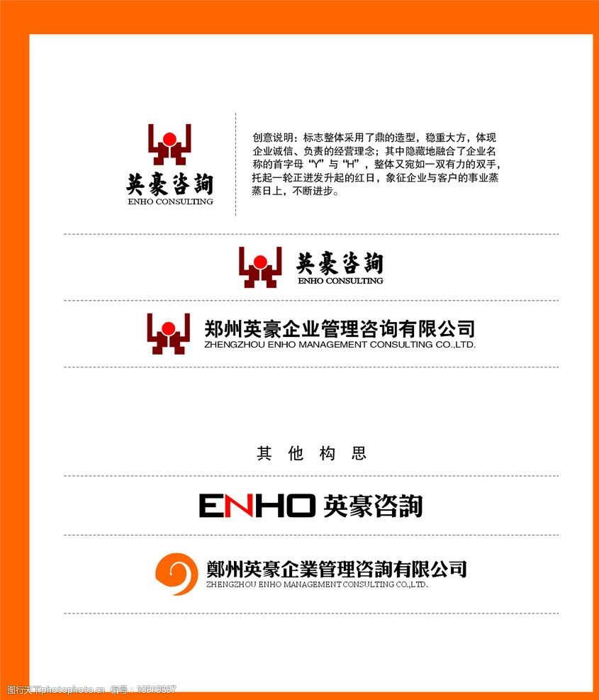 英豪企业管理咨询图片
